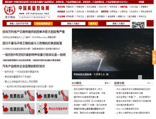 Tablet Screenshot of chinatousu.net